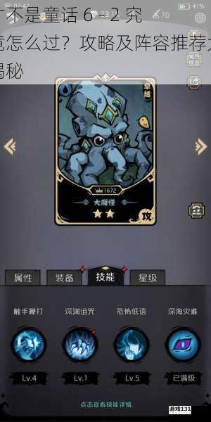 才不是童话 6 - 2 究竟怎么过?攻略及阵容推荐大揭秘