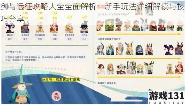 剑与远征攻略大全全面解析:新手玩法详细解读与技巧分享