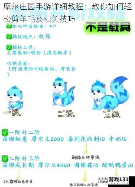 摩尔庄园手游详细教程:教你如何轻松剪羊毛及相关技巧