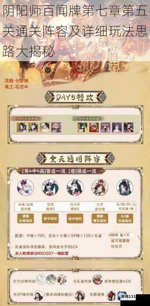 阴阳师百闻牌第七章第五关通关阵容及详细玩法思路大揭秘