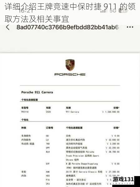 详细介绍王牌竞速中保时捷 911 的领取方法及相关事宜