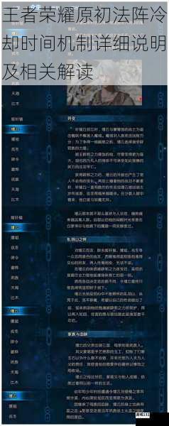 王者荣耀原初法阵冷却时间机制详细说明及相关解读