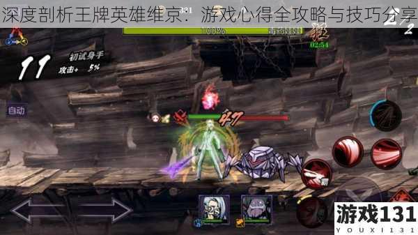 深度剖析王牌英雄维京:游戏心得全攻略与技巧分享