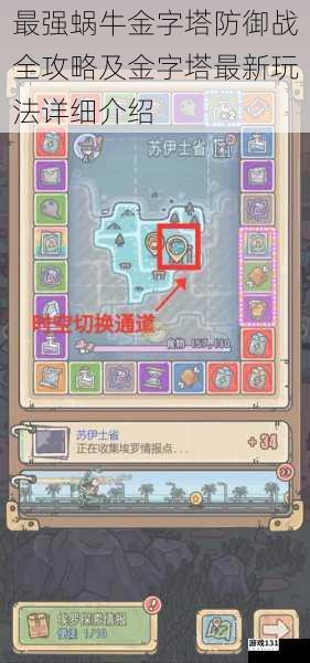 最强蜗牛金字塔防御战全攻略及金字塔最新玩法详细介绍