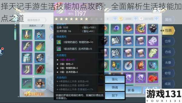 择天记手游生活技能加点攻略:全面解析生活技能加点之道