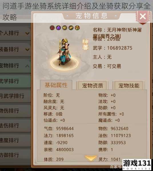 问道手游坐骑系统详细介绍及坐骑获取分享全攻略