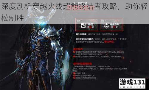 深度剖析穿越火线超能终结者攻略,助你轻松制胜