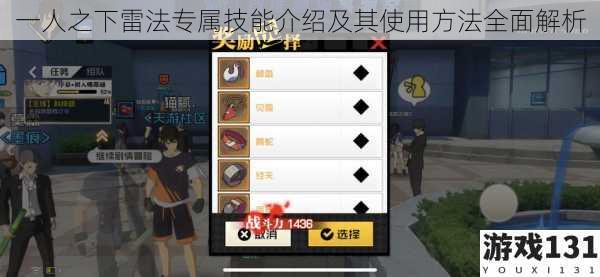 一人之下雷法专属技能介绍及其使用方法全面解析