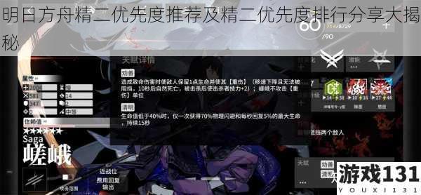 明日方舟精二优先度推荐及精二优先度排行分享大揭秘