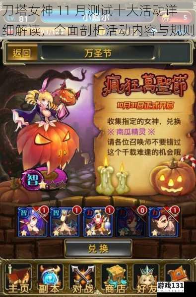 刀塔女神 11 月测试十大活动详细解读,全面剖析活动内容与规则