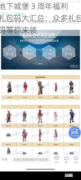 地下城堡 3 周年福利礼包码大汇总:众多礼包码等你来领