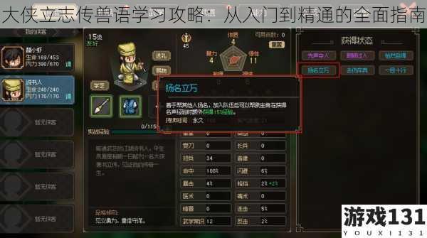 大侠立志传兽语学习攻略:从入门到精通的全面指南