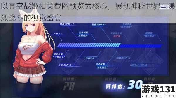以真空战姬相关截图预览为核心,展现神秘世界与激烈战斗的视觉盛宴