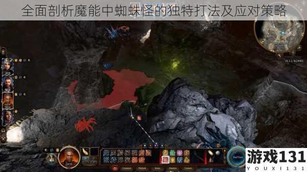 全面剖析魔能中蜘蛛怪的独特打法及应对策略