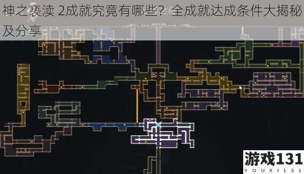 神之亵渎 2成就究竟有哪些?全成就达成条件大揭秘及分享