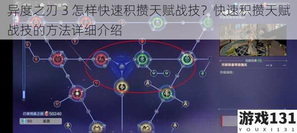 异度之刃 3 怎样快速积攒天赋战技?快速积攒天赋战技的方法详细介绍