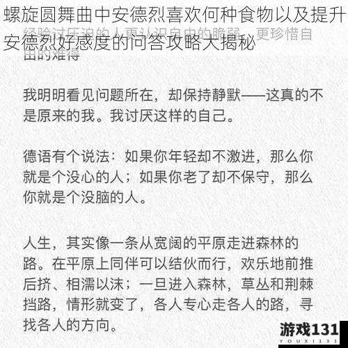 螺旋圆舞曲中安德烈喜欢何种食物以及提升安德烈好感度的问答攻略大揭秘
