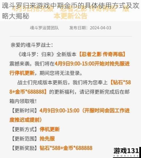 魂斗罗归来游戏中期金币的具体使用方式及攻略大揭秘