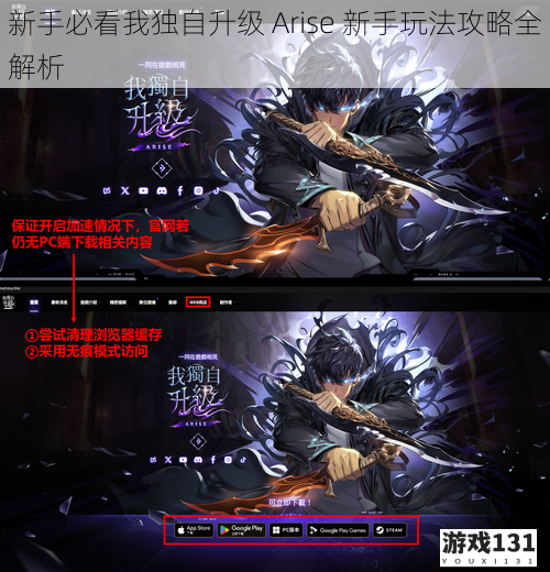 新手必看我独自升级 Arise 新手玩法攻略全解析