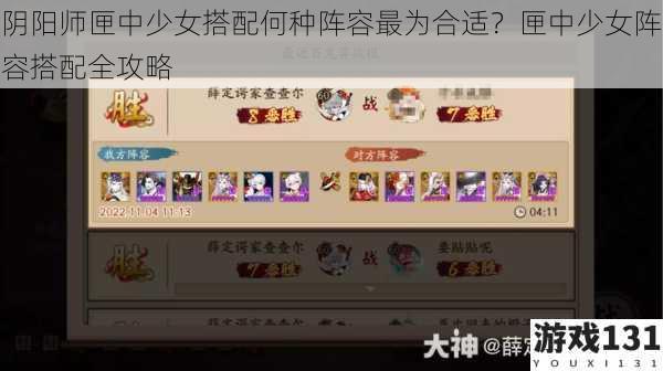 阴阳师匣中少女搭配何种阵容最为合适?匣中少女阵容搭配全攻略