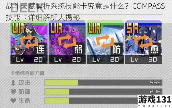 战斗天赋解析系统技能卡究竟是什么?COMPASS 技能卡详细解析大揭秘
