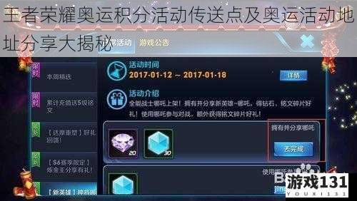 王者荣耀奥运积分活动传送点及奥运活动地址分享大揭秘