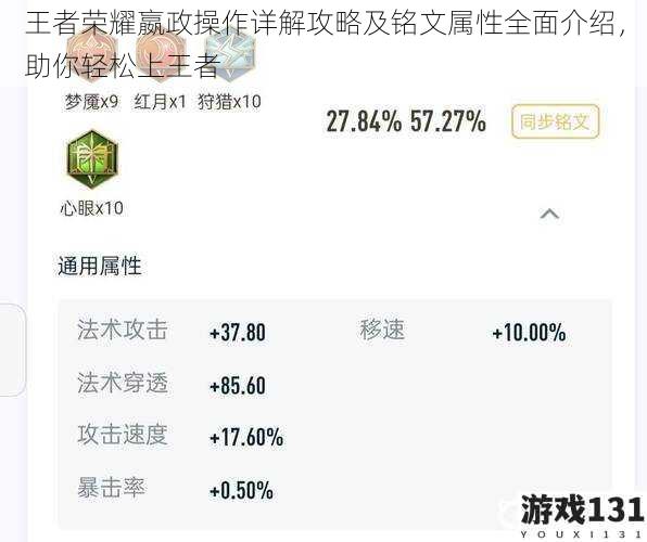 王者荣耀嬴政操作详解攻略及铭文属性全面介绍,助你轻松上王者