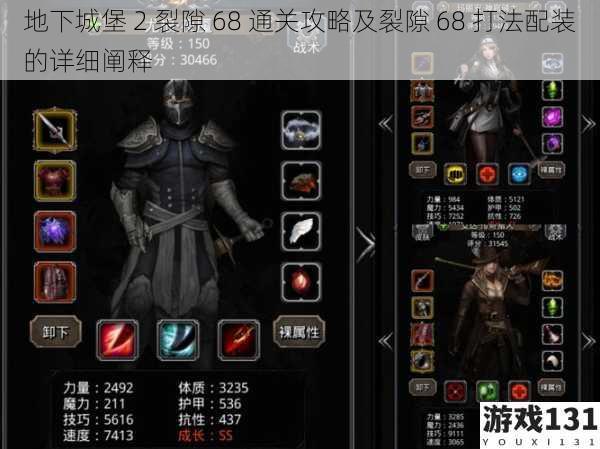 地下城堡 2 裂隙 68 通关攻略及裂隙 68 打法配装的详细阐释