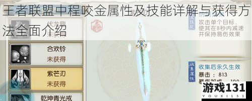 王者联盟中程咬金属性及技能详解与获得方法全面介绍