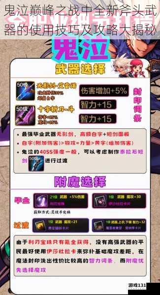 鬼泣巅峰之战中全新斧头武器的使用技巧及攻略大揭秘