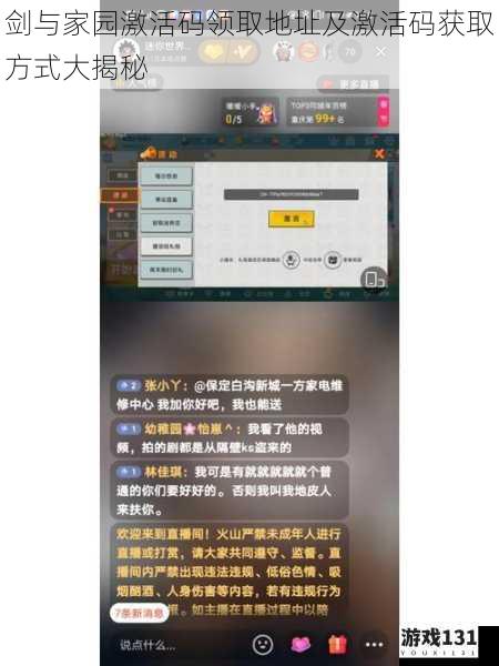 剑与家园激活码领取地址及激活码获取方式大揭秘