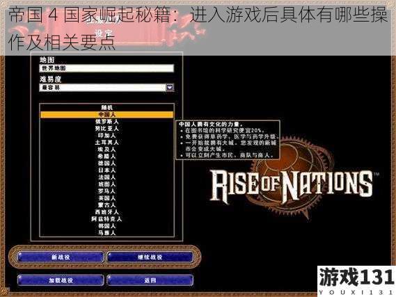 帝国 4 国家崛起秘籍:进入游戏后具体有哪些操作及相关要点