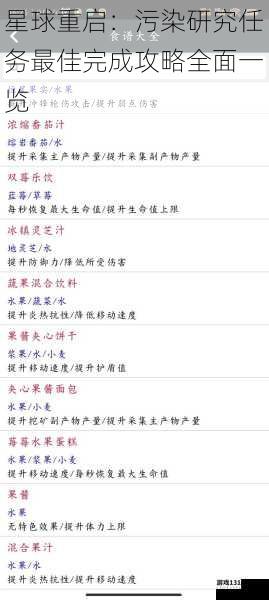 星球重启:污染研究任务最佳完成攻略全面一览