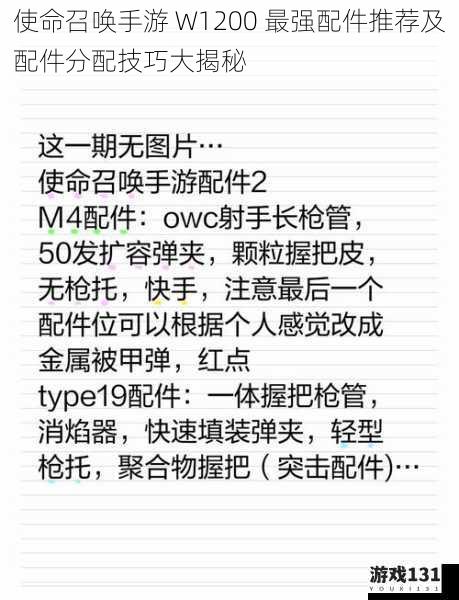 使命召唤手游 W1200 最强配件推荐及配件分配技巧大揭秘