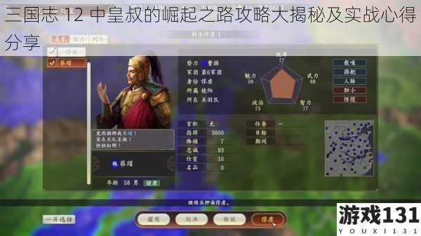 三国志 12 中皇叔的崛起之路攻略大揭秘及实战心得分享
