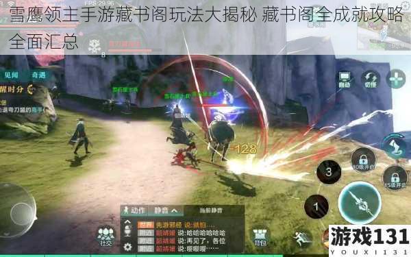 雪鹰领主手游藏书阁玩法大揭秘 藏书阁全成就攻略全面汇总