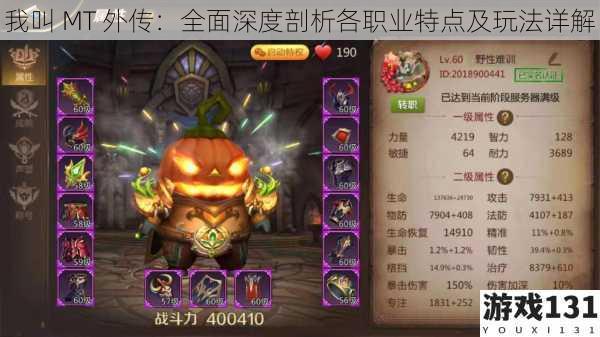 我叫 MT 外传:全面深度剖析各职业特点及玩法详解