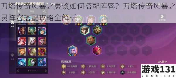 刀塔传奇风暴之灵该如何搭配阵容?刀塔传奇风暴之灵阵容搭配攻略全解析