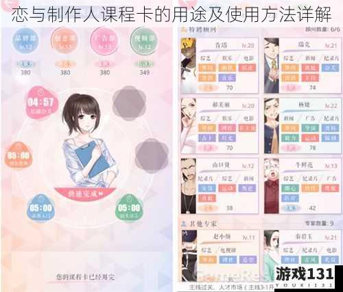 恋与制作人课程卡的用途及使用方法详解