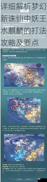 详细解析梦幻新诛仙中妖王水麒麟的打法攻略及要点