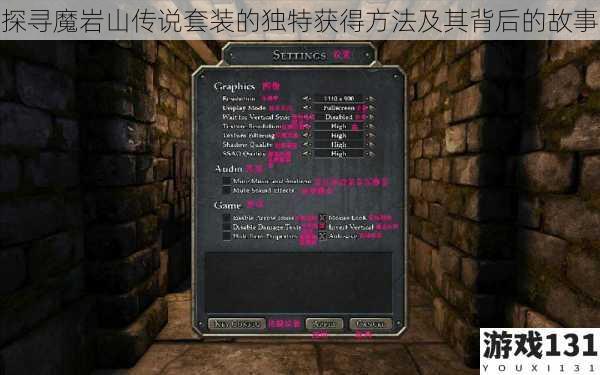 探寻魔岩山传说套装的独特获得方法及其背后的故事