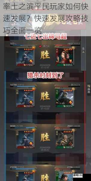 率土之滨平民玩家如何快速发展?快速发展攻略技巧全面一览