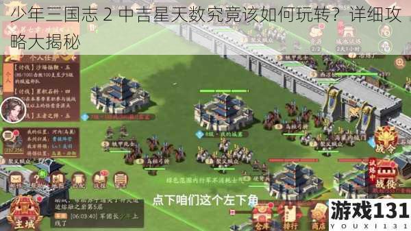 少年三国志 2 中吉星天数究竟该如何玩转?详细攻略大揭秘