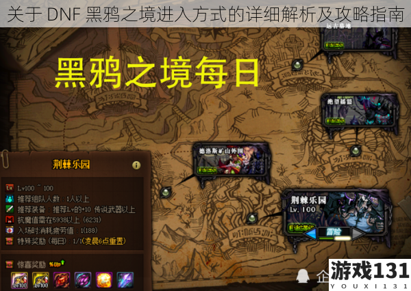 关于 DNF 黑鸦之境进入方式的详细解析及攻略指南