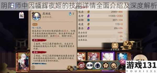 阴阳师中因幡辉夜姬的技能详情全面介绍及深度解析