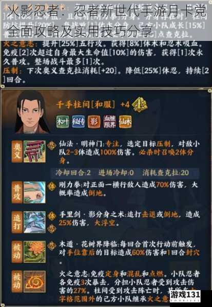 火影忍者:忍者新世代手游月卡党全面攻略及实用技巧分享