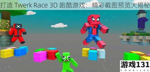 打造 Twerk Race 3D 跑酷游戏:精彩截图预览大揭秘