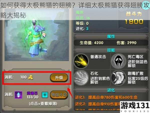 如何获得太极熊猫的翅膀?详细太极熊猫获得翅膀攻略大揭秘