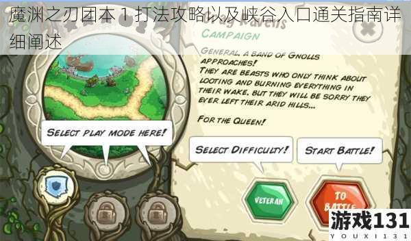魔渊之刃团本 1 打法攻略以及峡谷入口通关指南详细阐述