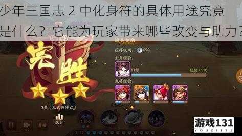 少年三国志 2 中化身符的具体用途究竟是什么?它能为玩家带来哪些改变与助力?